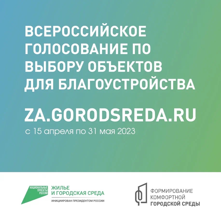 Формирование комфортной городской среды