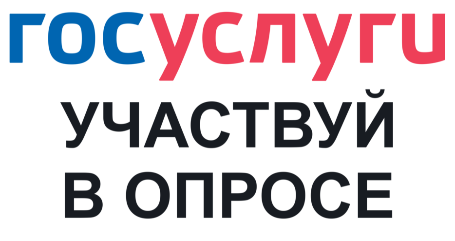 Опрос по оценке уровня удовлетворенности - 2026